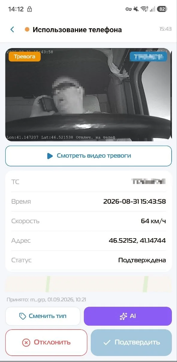 Мобильное приложение V1T: карточка тревоги «Использование телефона» с видео и подтверждением
